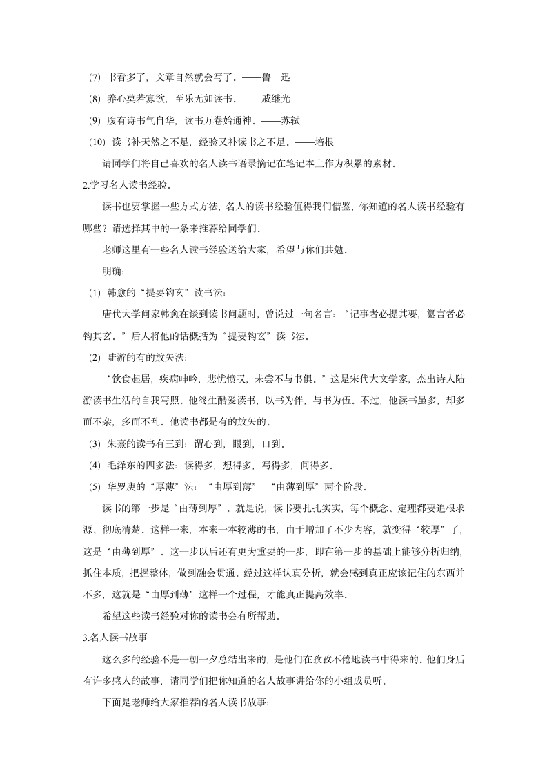 第4单元综合性学习  少年正是读书时  教学设计 2021-2022学年部编版语文 七年级上册.doc第2页