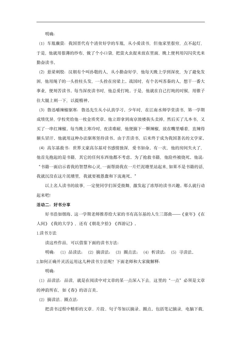 第4单元综合性学习  少年正是读书时  教学设计 2021-2022学年部编版语文 七年级上册.doc第3页