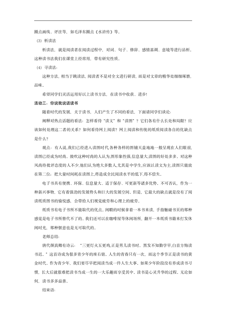 第4单元综合性学习  少年正是读书时  教学设计 2021-2022学年部编版语文 七年级上册.doc第4页