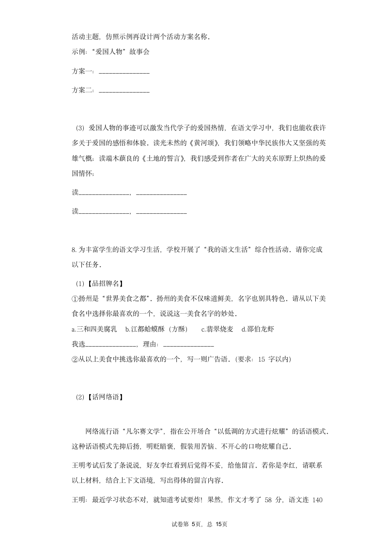 2021年暑假作业：综合性学习 2020—2021学年部编版八年级语文下册（含答案）.doc第5页