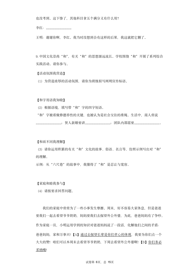 2021年暑假作业：综合性学习 2020—2021学年部编版八年级语文下册（含答案）.doc第6页