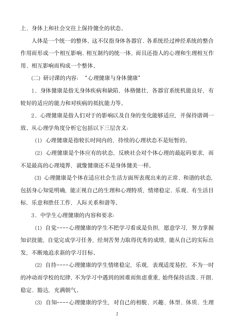 中学生心理健康主题班会教案.doc第2页