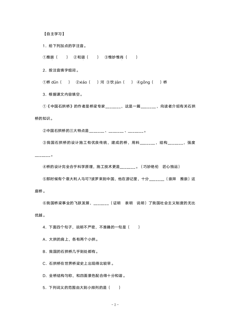 人教版八年级语文《中国石拱桥》导学案.doc第2页