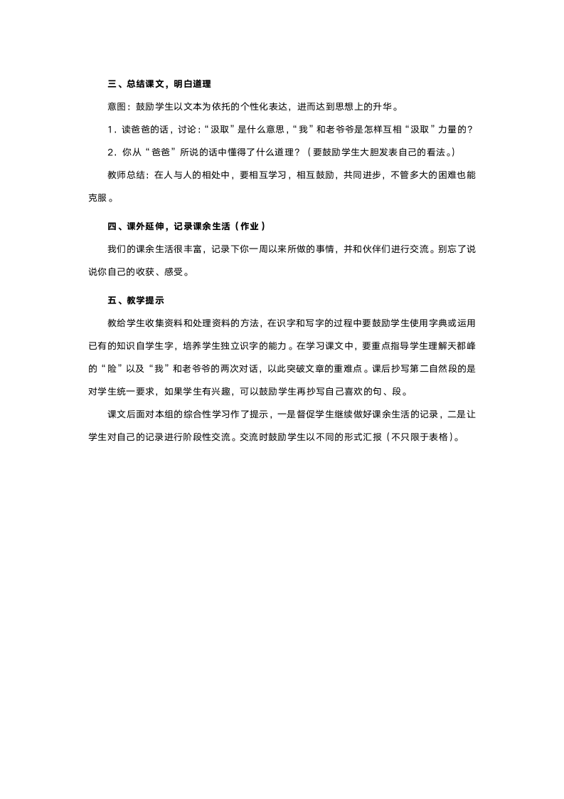 人教版三年级语文《爬天都峰》教案.doc第4页