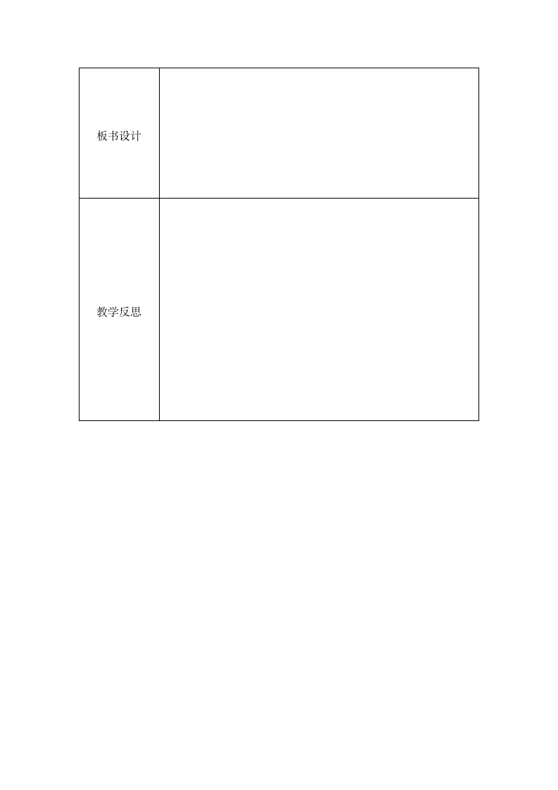 第6课花瓣飘落添秀丽（教案）（表格式）五年级下册信息技术泰山版1.doc第3页