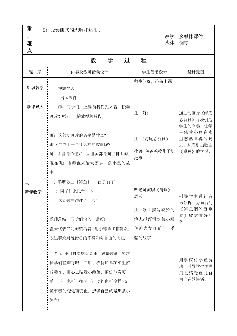 人教版九年级上册音乐 2.1鳟鱼 教案.doc第2页