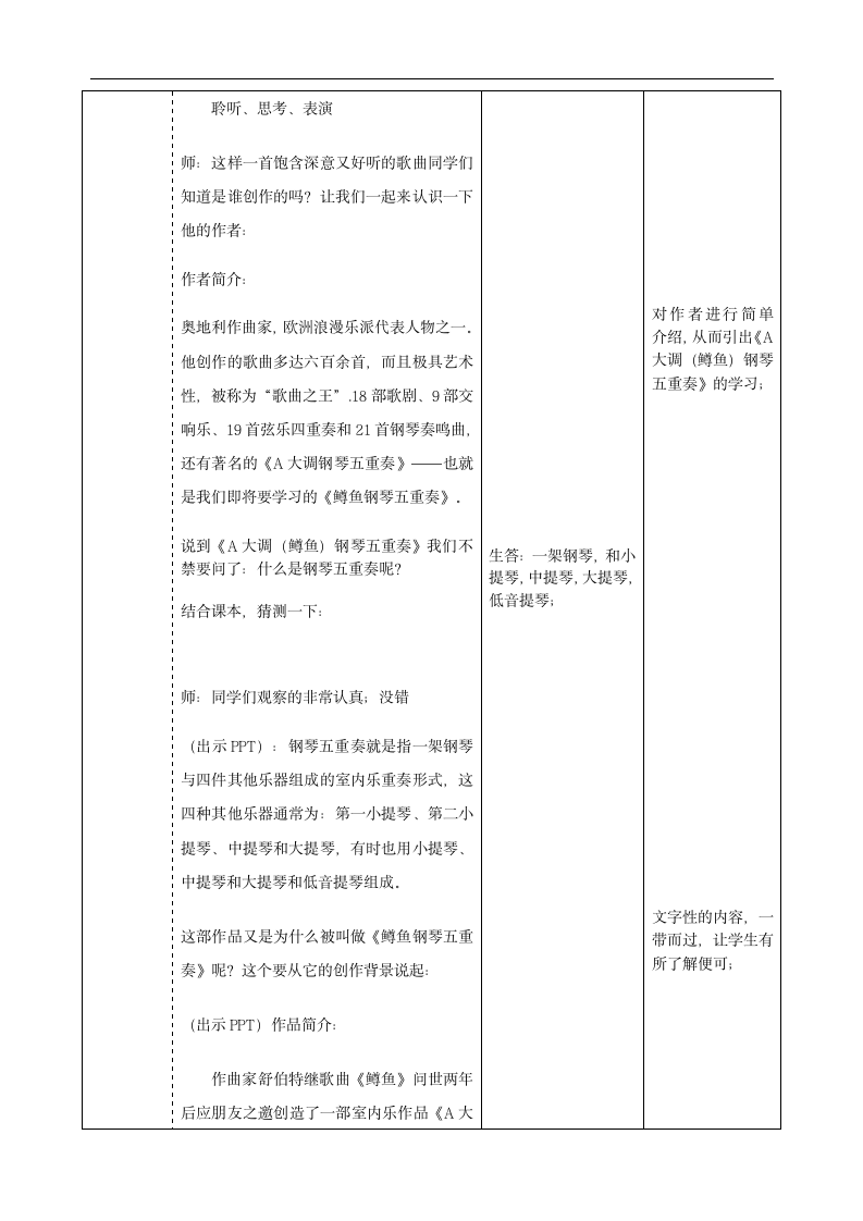 人教版九年级上册音乐 2.1鳟鱼 教案.doc第3页