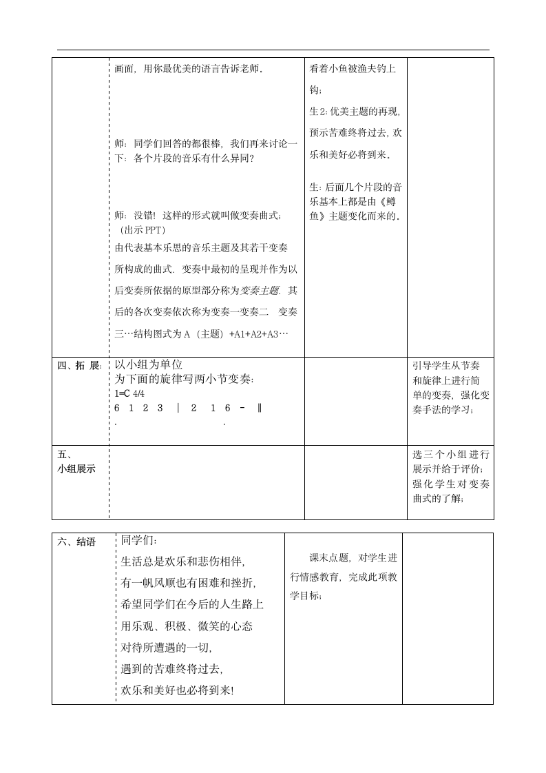 人教版九年级上册音乐 2.1鳟鱼 教案.doc第5页