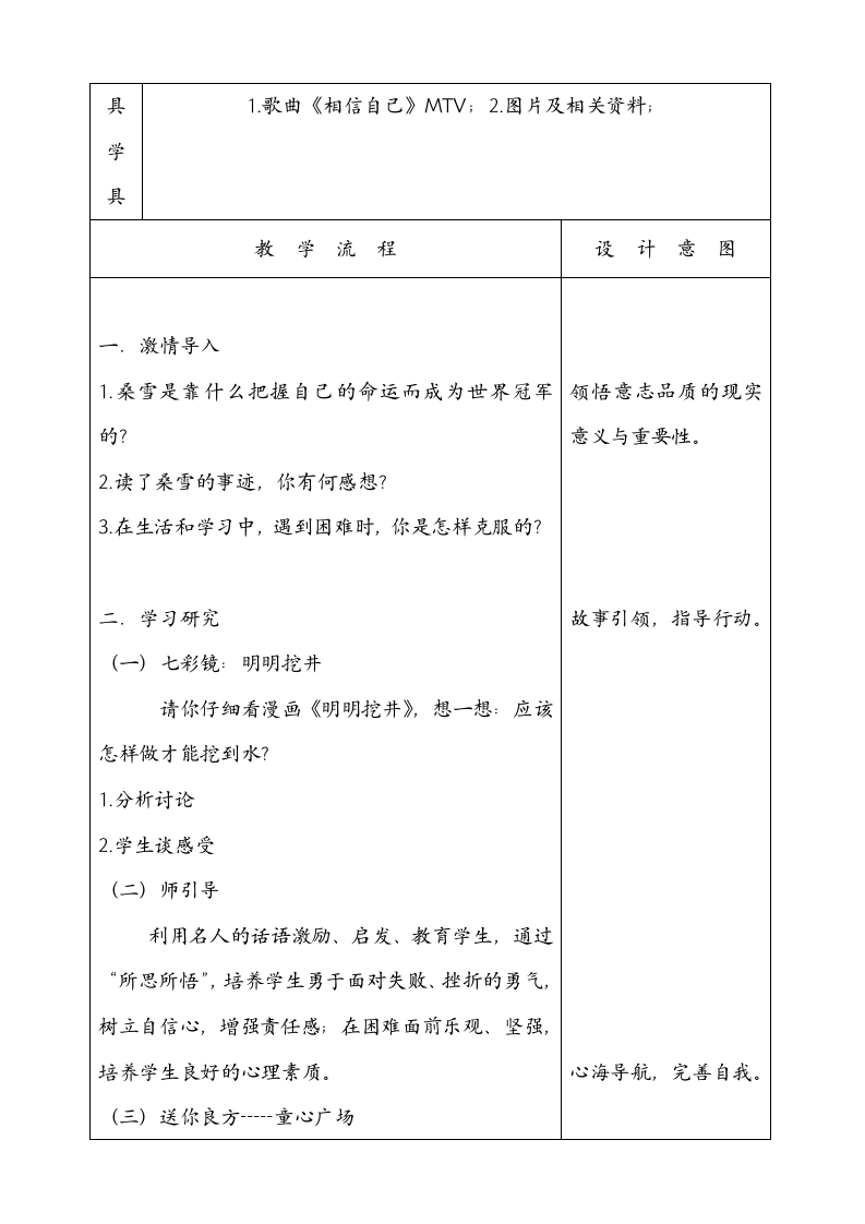 一年级下册心理健康教育表格式教案-第1课“坚持”小超人长春版.doc第2页