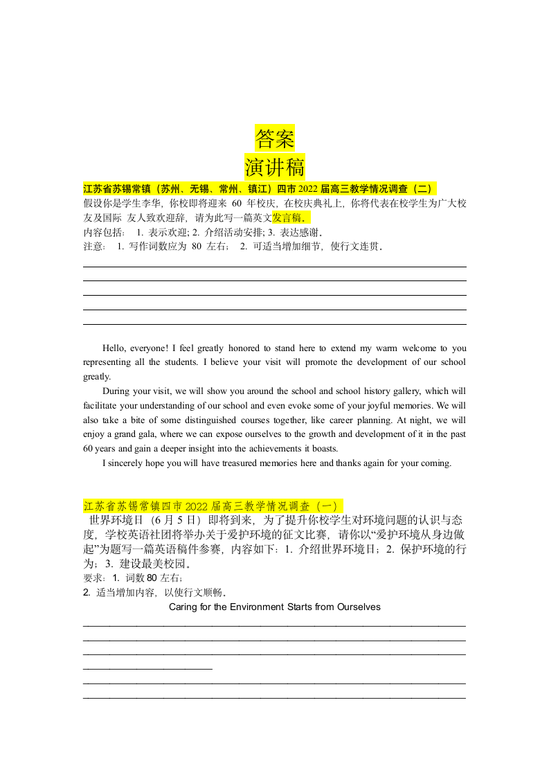 2023届高考英语一轮复习应用文、演讲稿作文汇编（word版有答案）.doc第5页