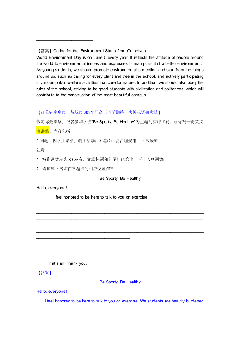 2023届高考英语一轮复习应用文、演讲稿作文汇编（word版有答案）.doc第6页