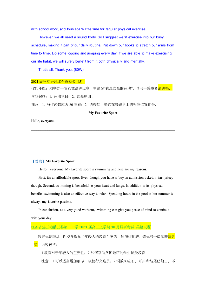 2023届高考英语一轮复习应用文、演讲稿作文汇编（word版有答案）.doc第7页