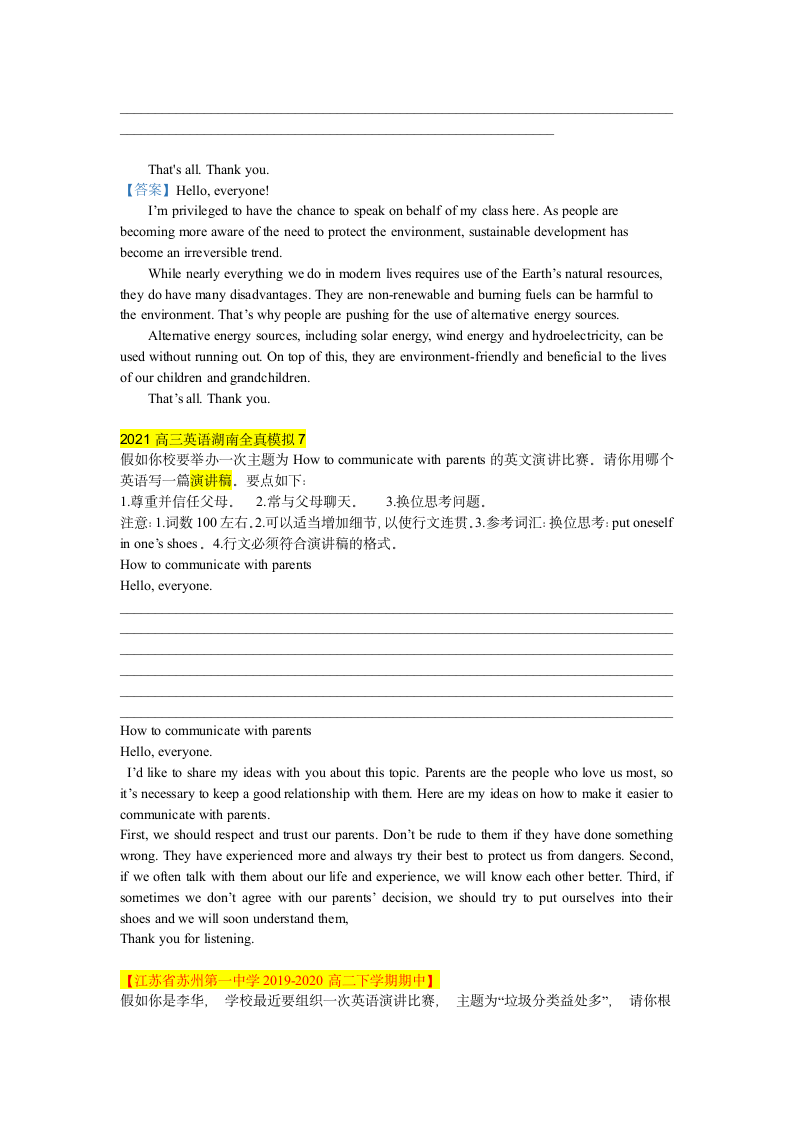 2023届高考英语一轮复习应用文、演讲稿作文汇编（word版有答案）.doc第9页