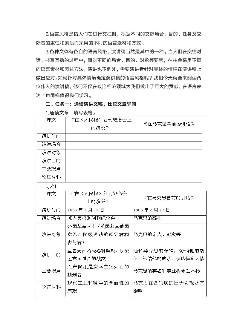 《针对情境：演讲稿的语言风格》教学设计  2021—2022学年统编版高中语文必修下册.doc第2页