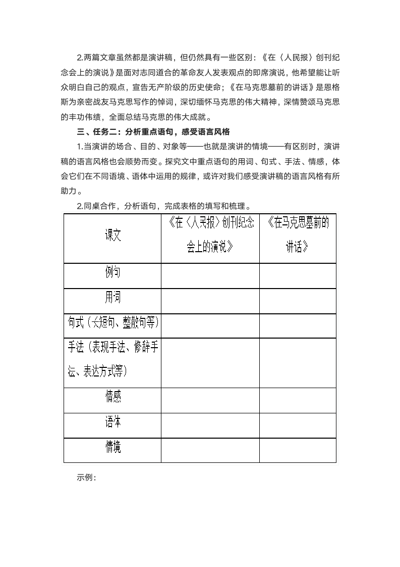 《针对情境：演讲稿的语言风格》教学设计  2021—2022学年统编版高中语文必修下册.doc第3页