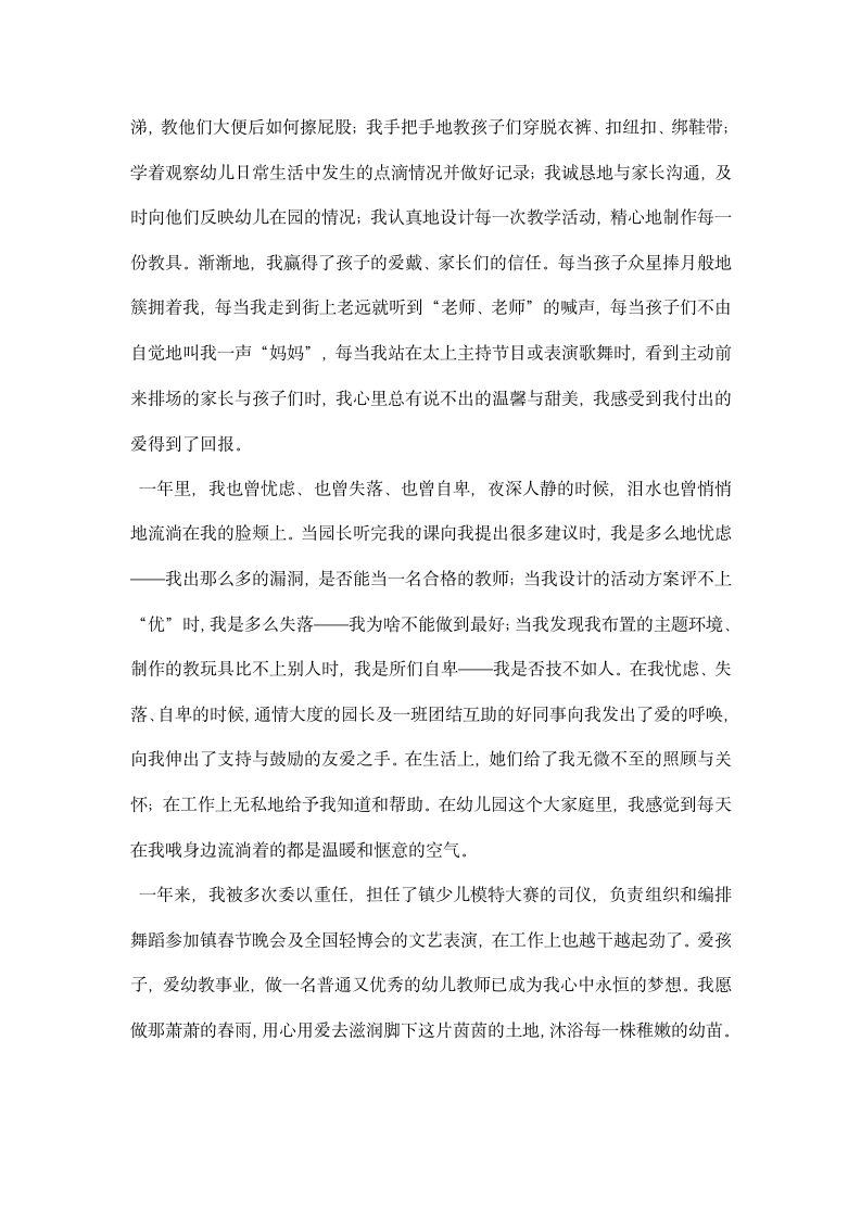 幼儿教师心得演讲稿——在爱与被爱中成长.docx第2页