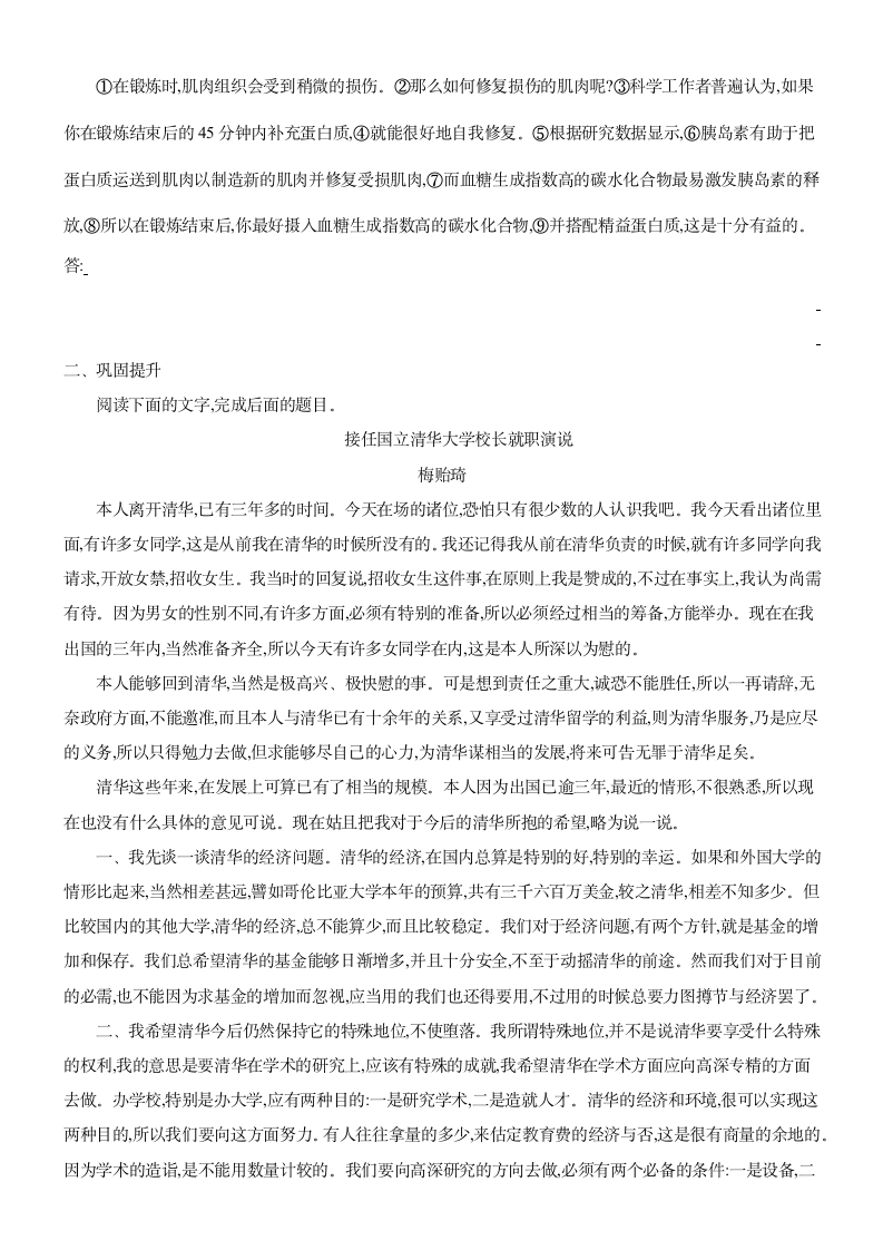 2020-2021学年统编版高中语文必修下册 第五单元学习任务　学写演讲稿  同步课时训练含答案.doc第2页