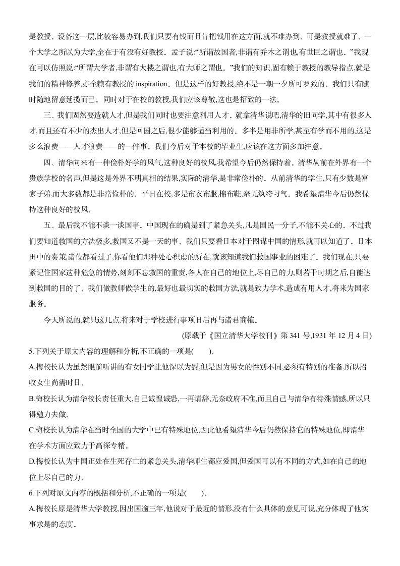 2020-2021学年统编版高中语文必修下册 第五单元学习任务　学写演讲稿  同步课时训练含答案.doc第3页