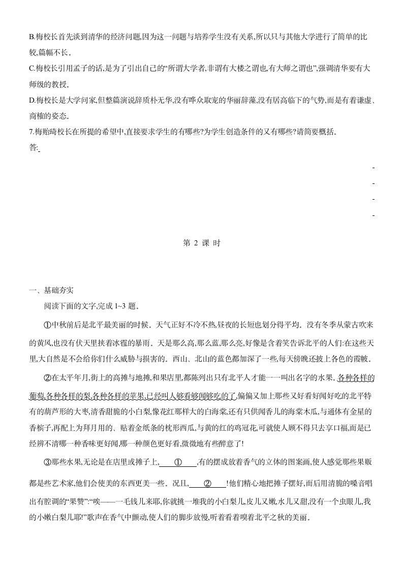 2020-2021学年统编版高中语文必修下册 第五单元学习任务　学写演讲稿  同步课时训练含答案.doc第4页