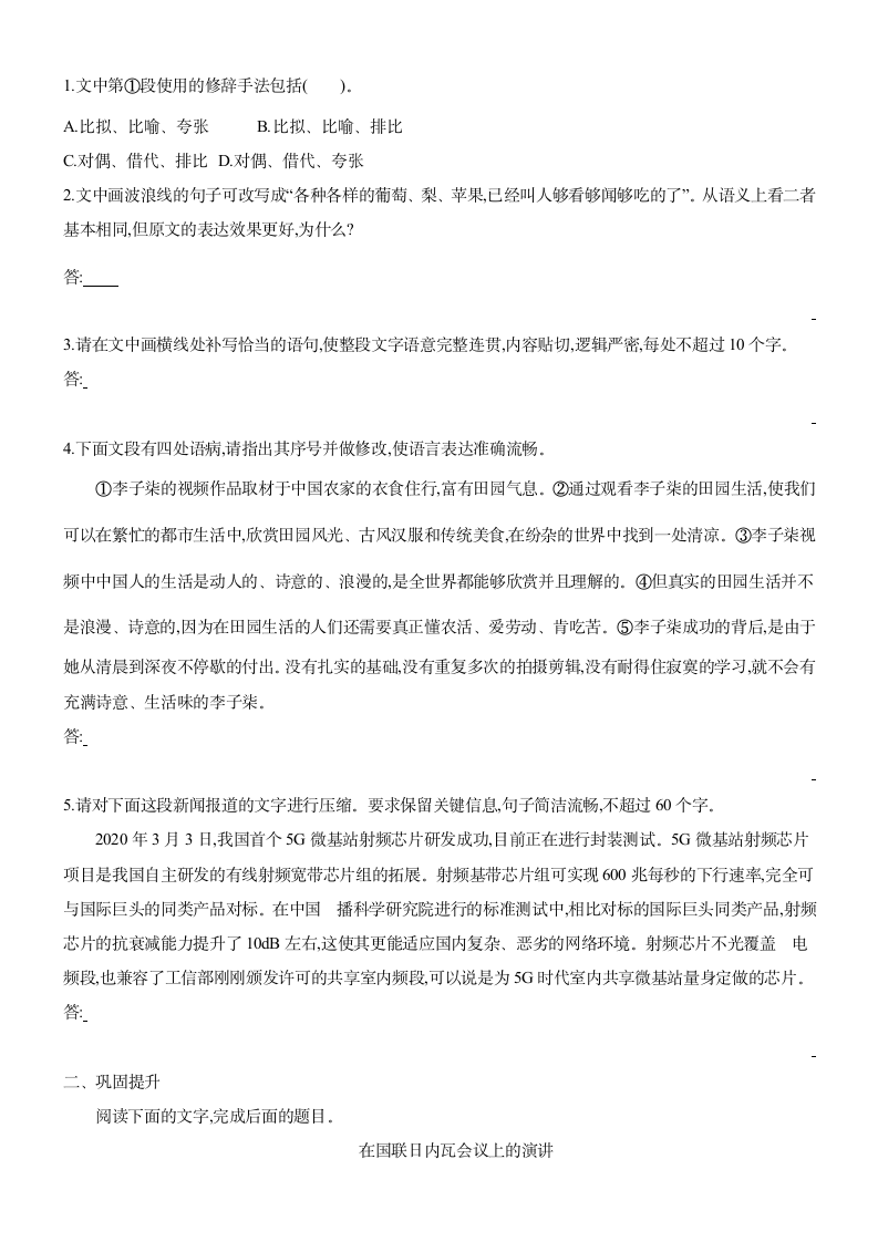 2020-2021学年统编版高中语文必修下册 第五单元学习任务　学写演讲稿  同步课时训练含答案.doc第5页