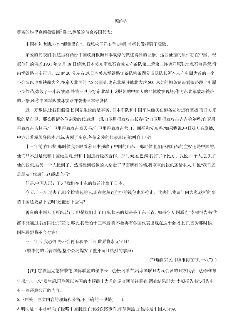 2020-2021学年统编版高中语文必修下册 第五单元学习任务　学写演讲稿  同步课时训练含答案.doc第6页