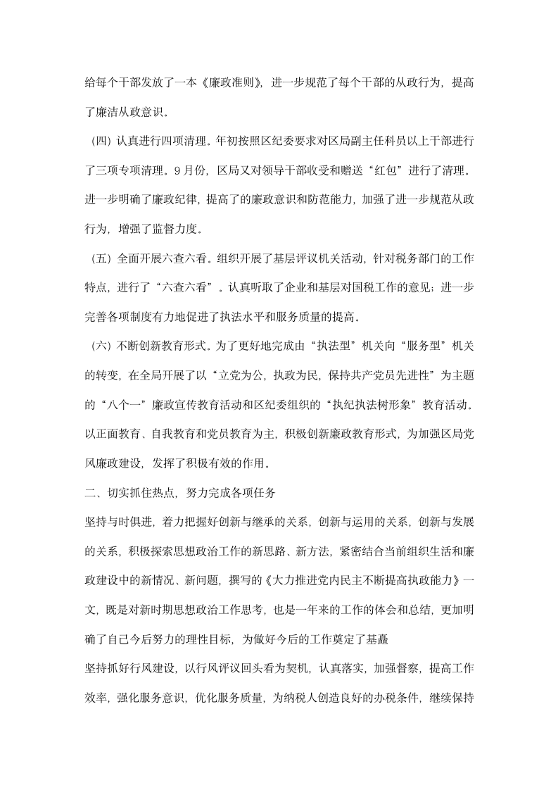 国税局纪检组组长述职述廉报告.docx第2页