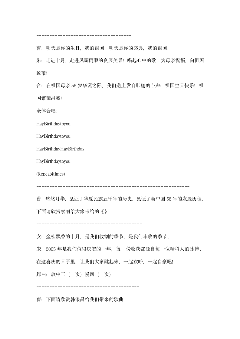 喜迎国庆联欢晚会活动节目主持词.docx第2页