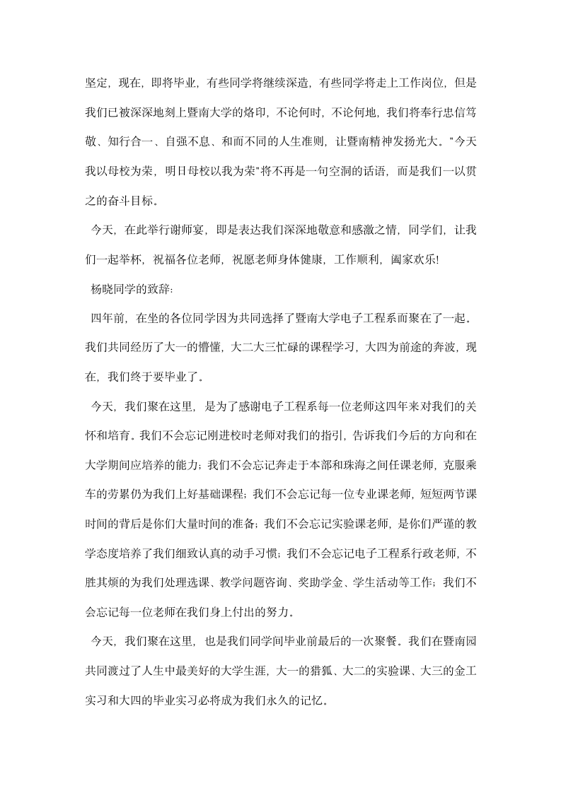 大学谢师宴主持词.docx第4页