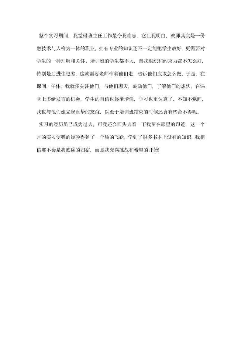 培训老师实习总结.docx第2页