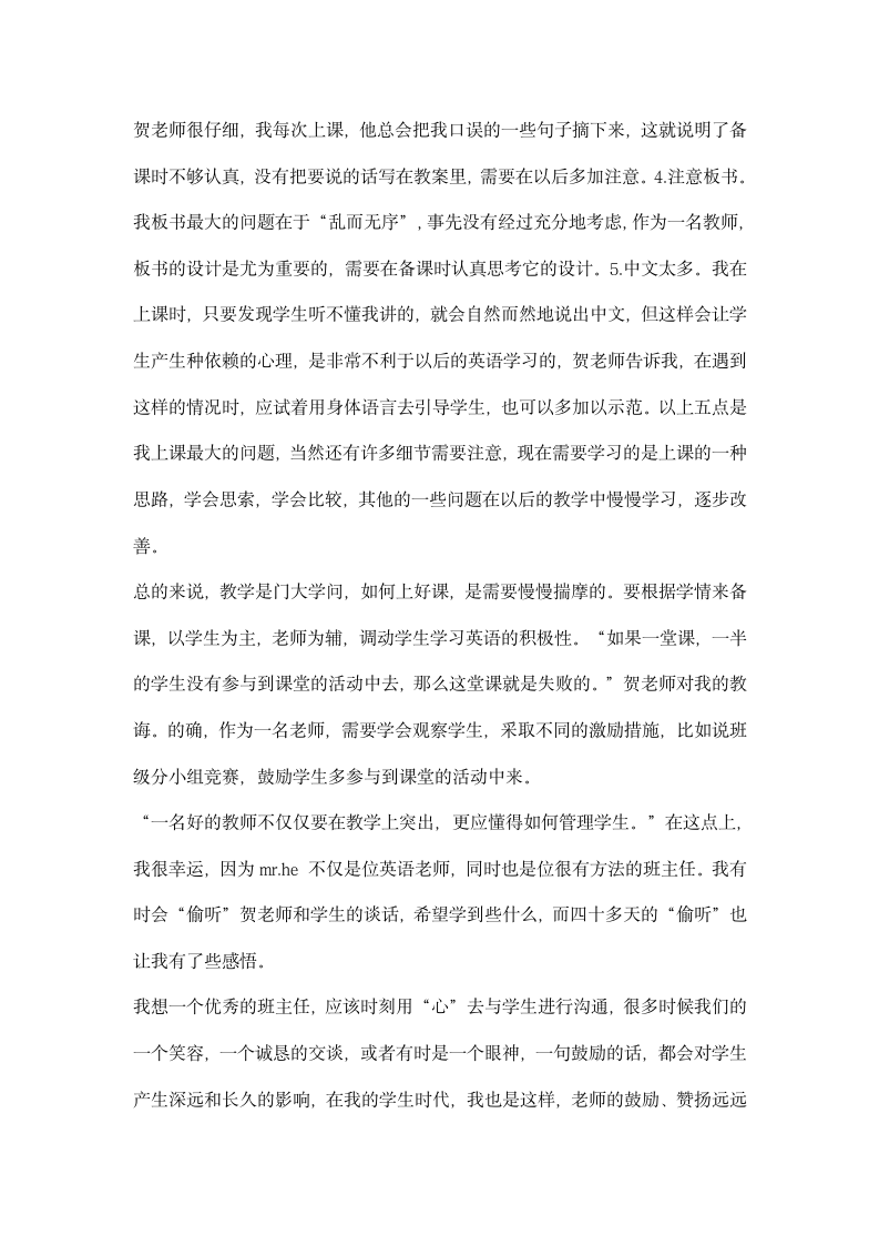 学校教育实习总结.docx第3页