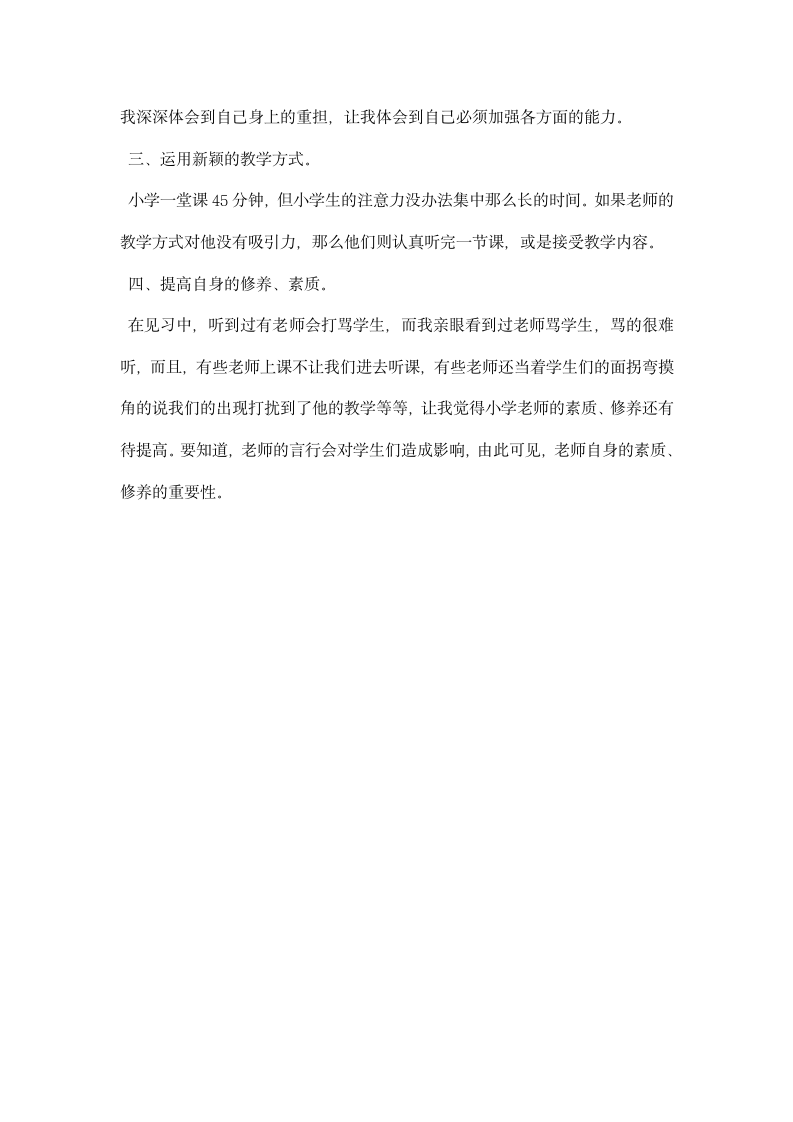 见习教师实习总结.docx第2页