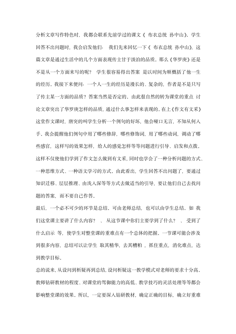 初中语文教育实习总结.docx第4页