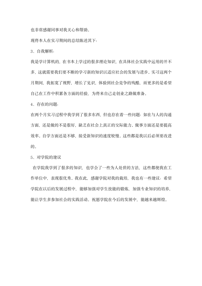 疆农业大学实习总结.docx第2页