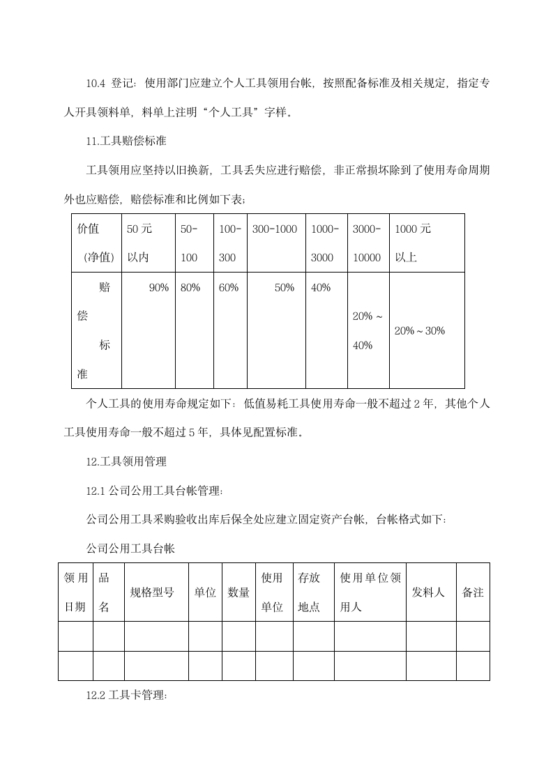 建筑工程手动工具管理制度.docx第6页