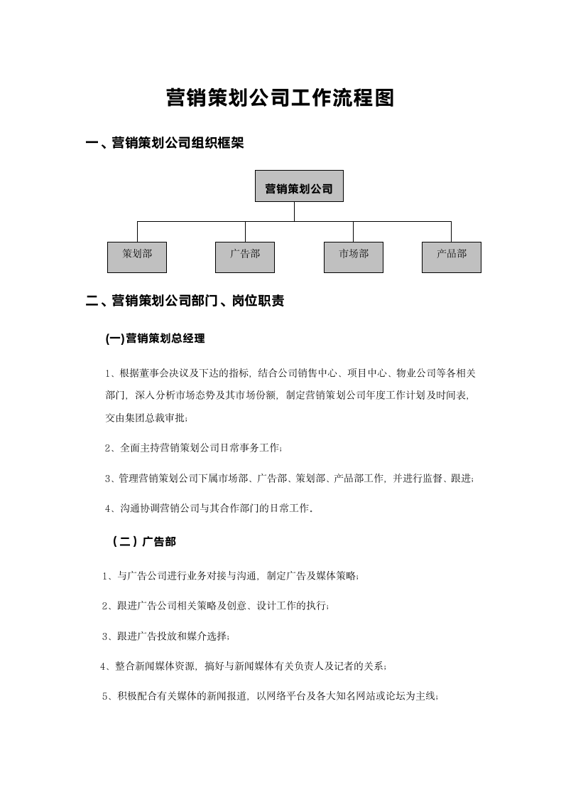 营销策划公司工作流程.docx第2页