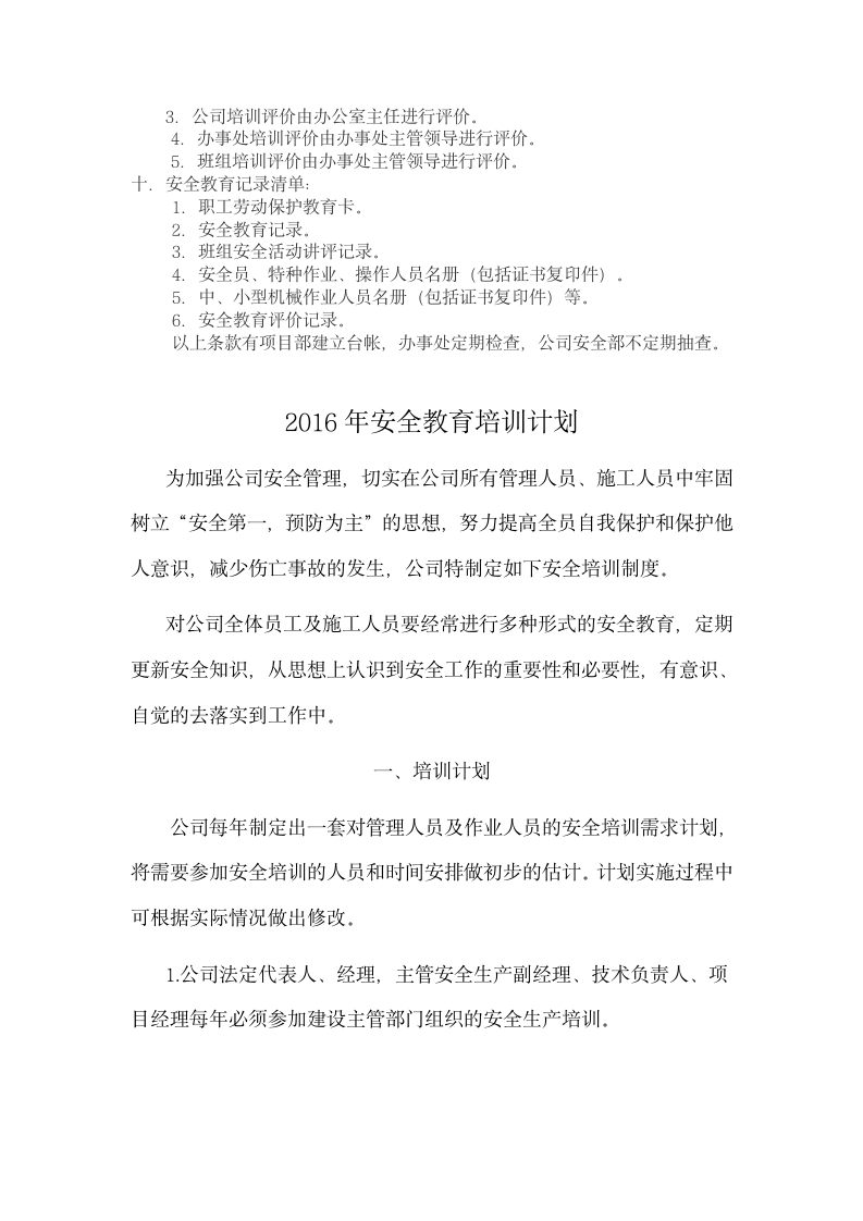 安全生产教育培训制度训教育材料.docx第3页