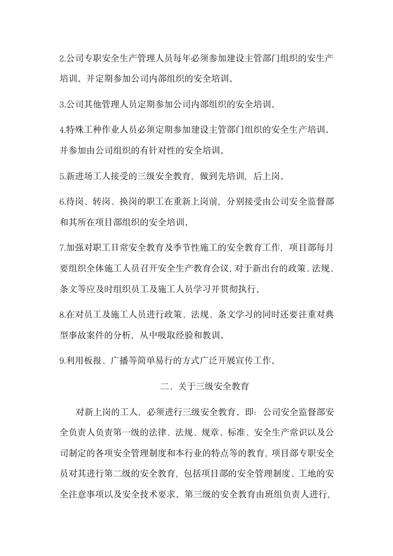 安全生产教育培训制度训教育材料.docx第4页