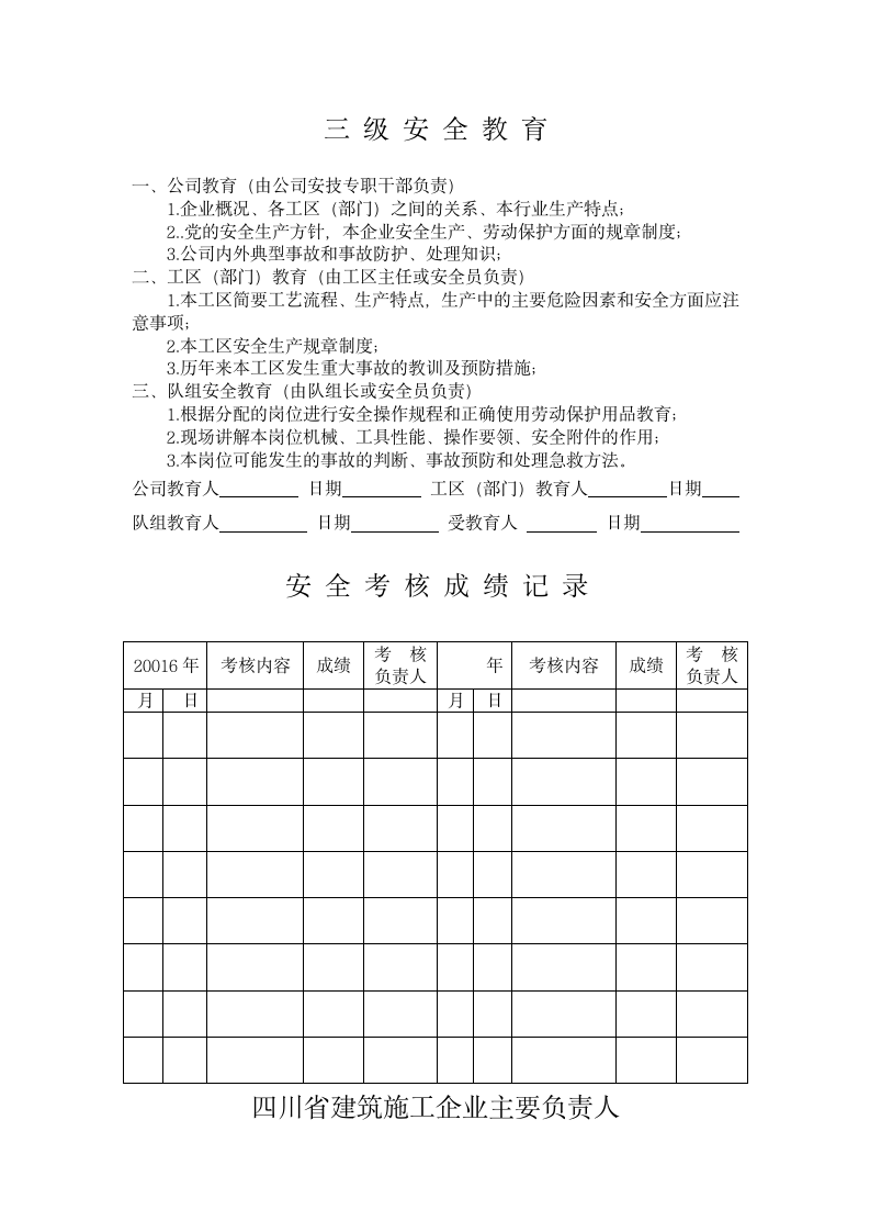 安全生产教育培训制度训教育材料.docx第6页