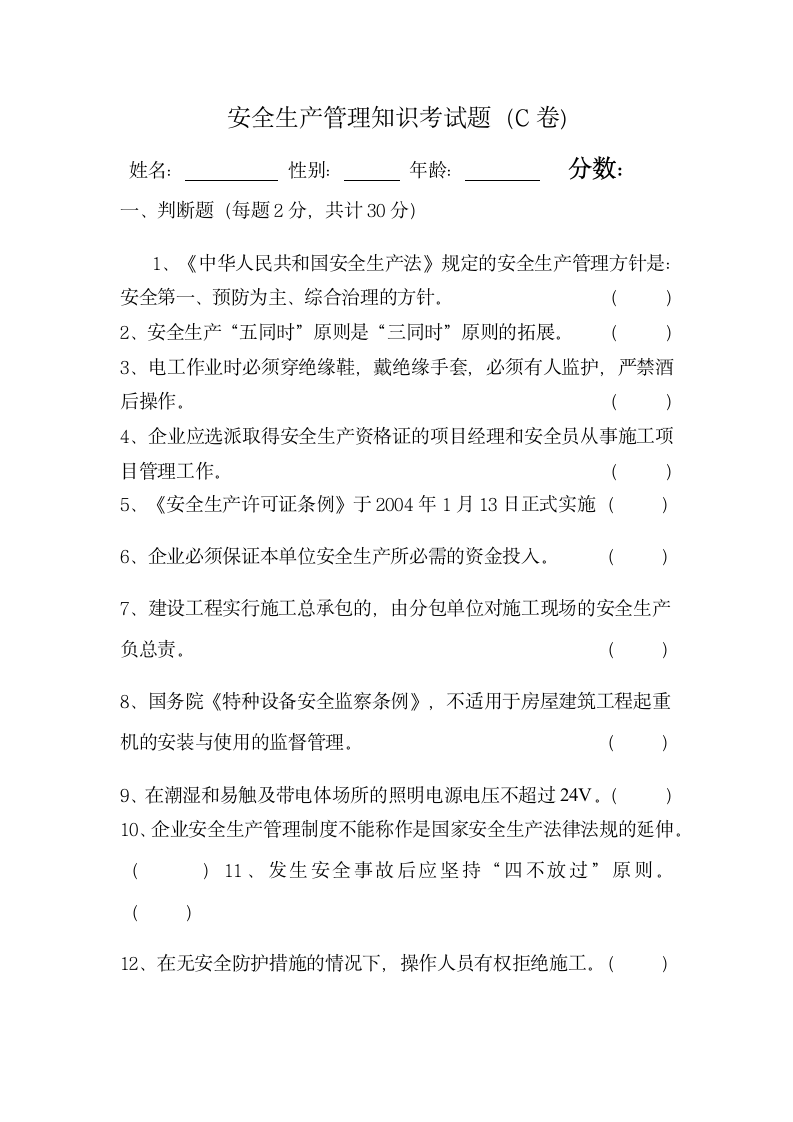 安全生产教育培训制度训教育材料.docx第7页