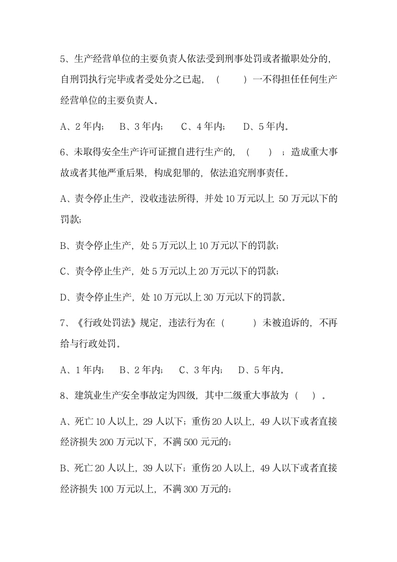 安全生产教育培训制度训教育材料.docx第9页