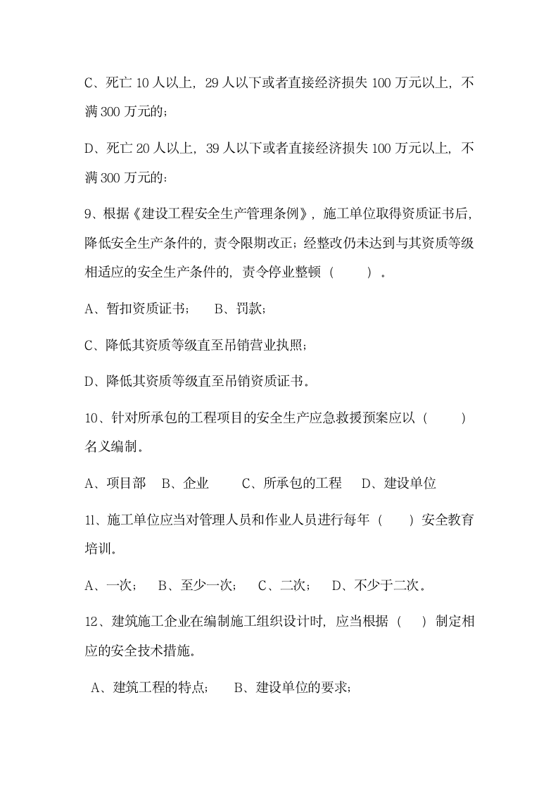 安全生产教育培训制度训教育材料.docx第10页