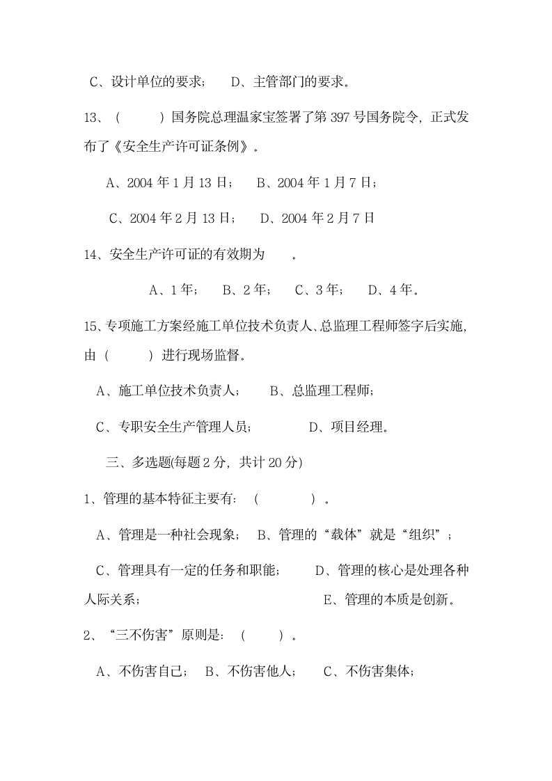 安全生产教育培训制度训教育材料.docx第11页