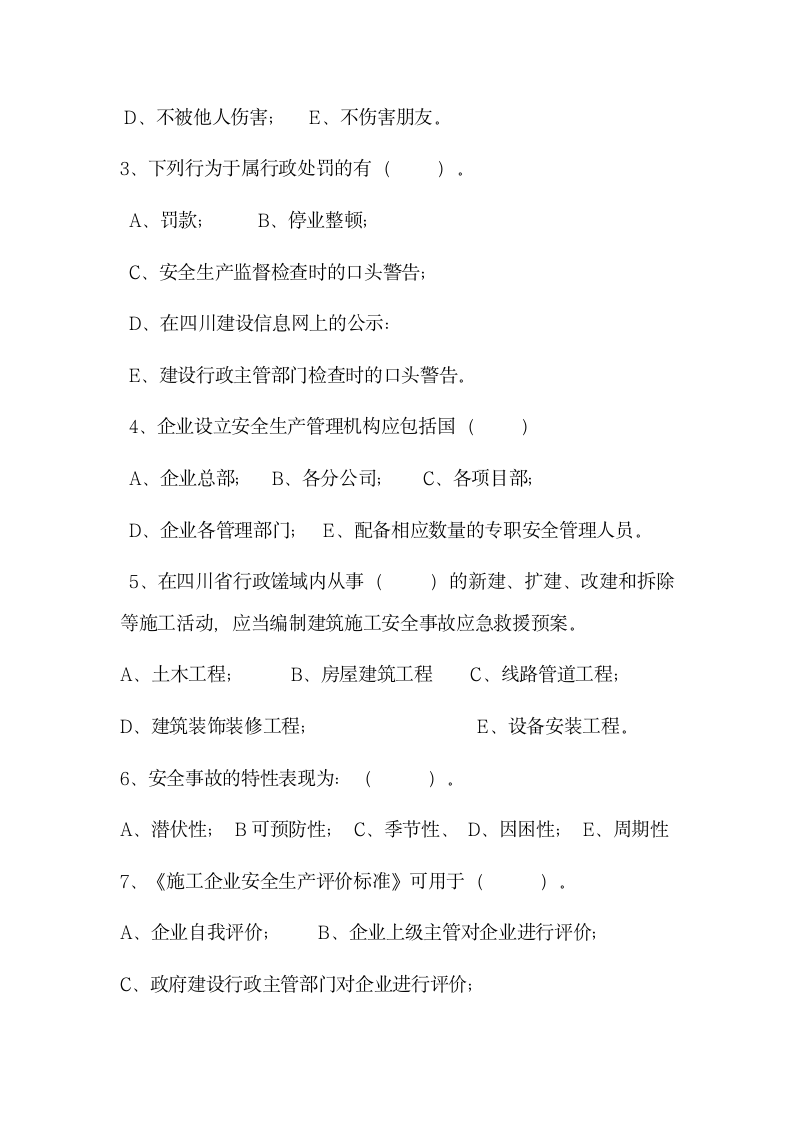 安全生产教育培训制度训教育材料.docx第12页