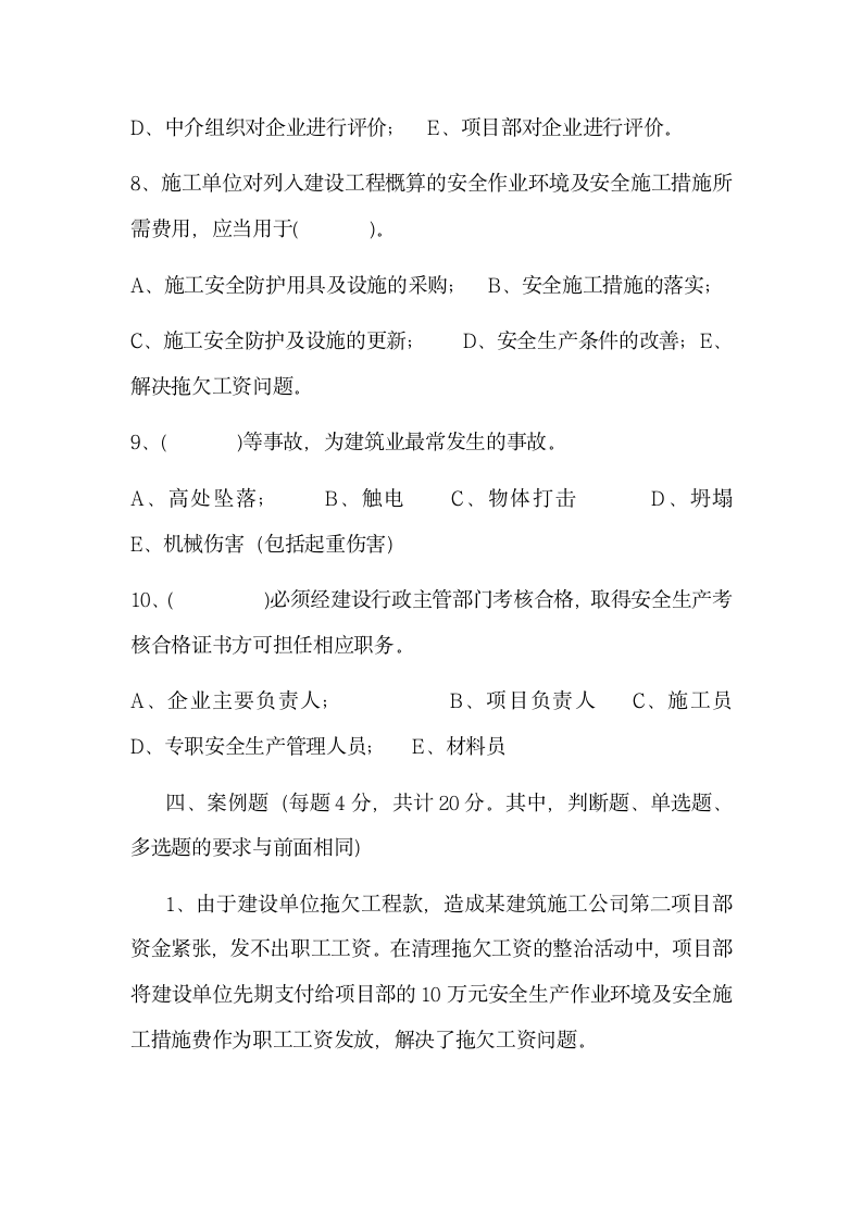 安全生产教育培训制度训教育材料.docx第13页