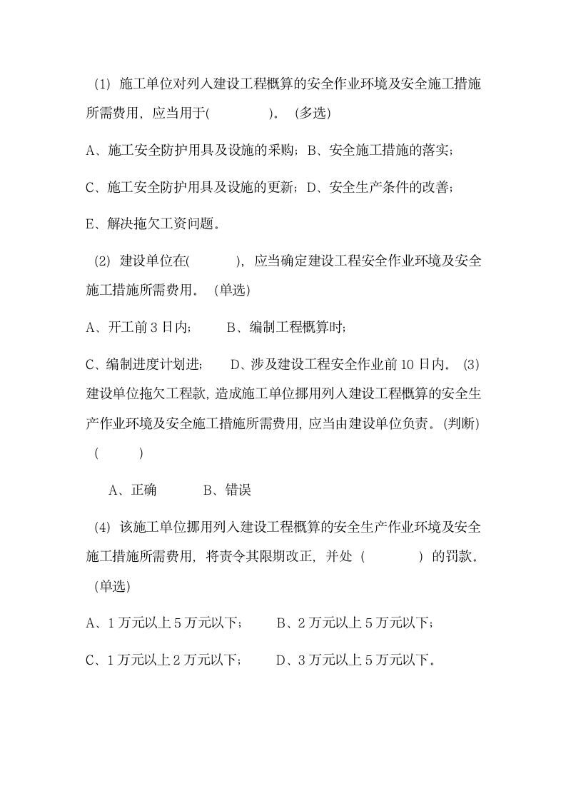 安全生产教育培训制度训教育材料.docx第14页