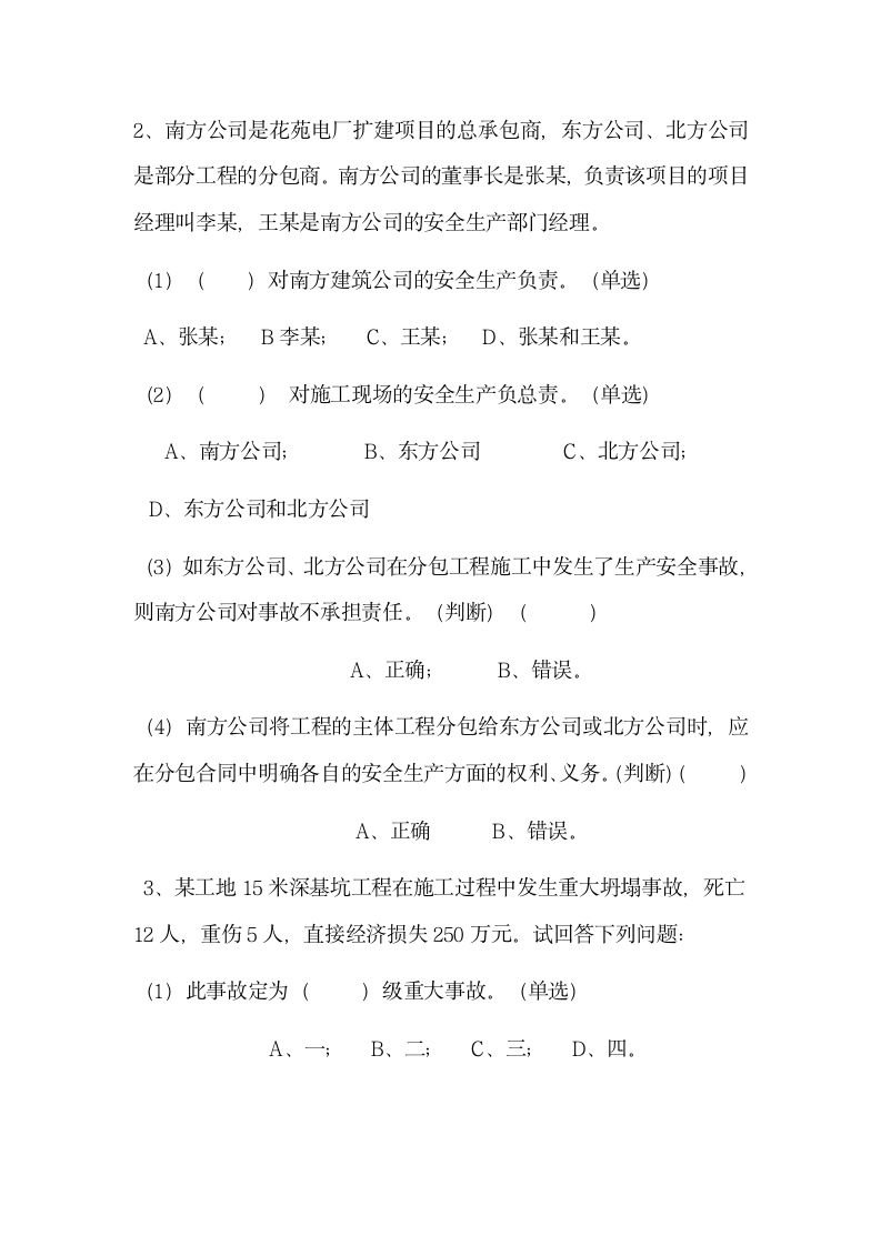 安全生产教育培训制度训教育材料.docx第15页