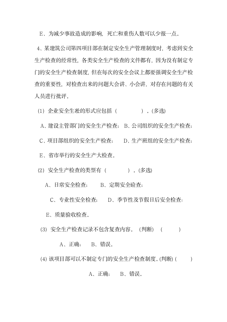 安全生产教育培训制度训教育材料.docx第17页