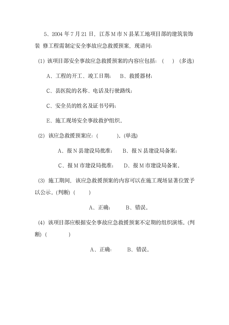 安全生产教育培训制度训教育材料.docx第18页