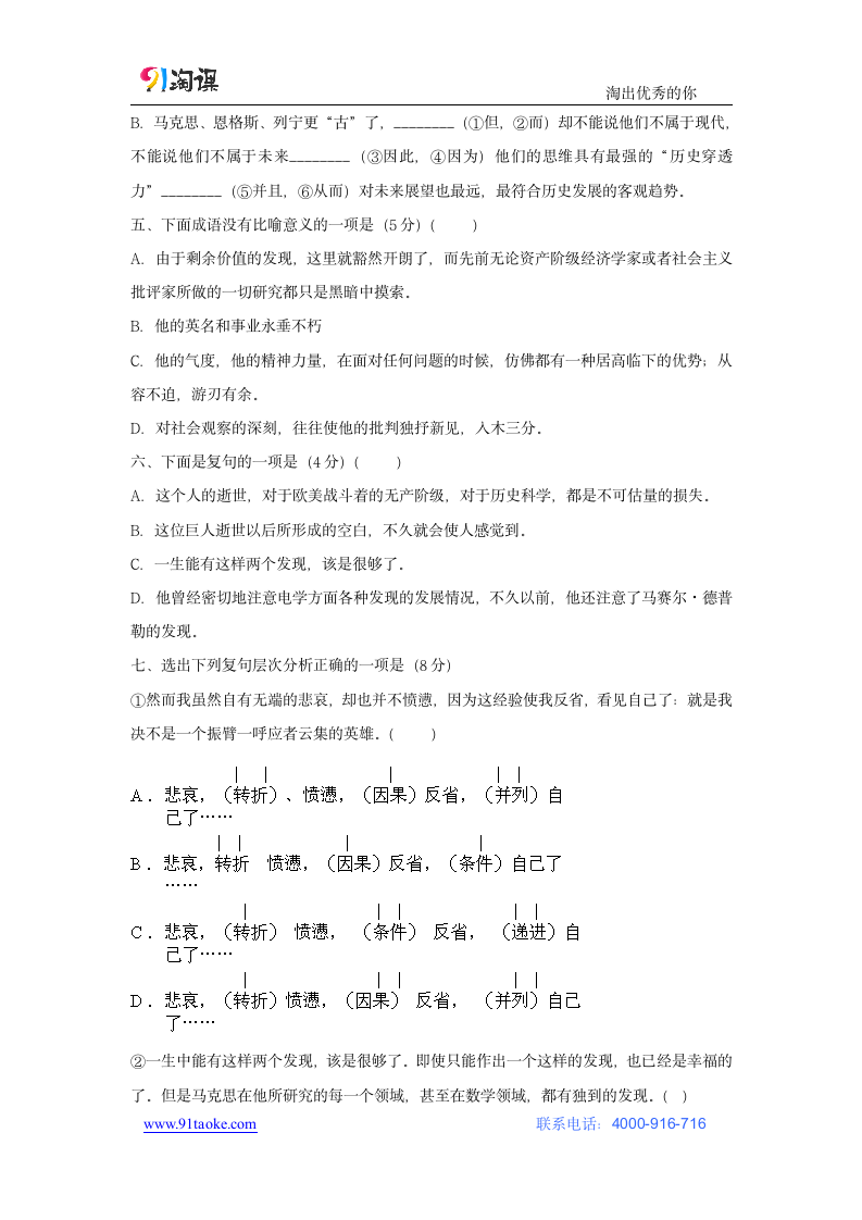 语文-部编版-必修下册-课时作业10：第10课 在马克思墓前的讲话.doc-第10课 在《人民报》创刊纪念会上的演说 在马克思墓前的讲话-第五单元-学案.doc第2页