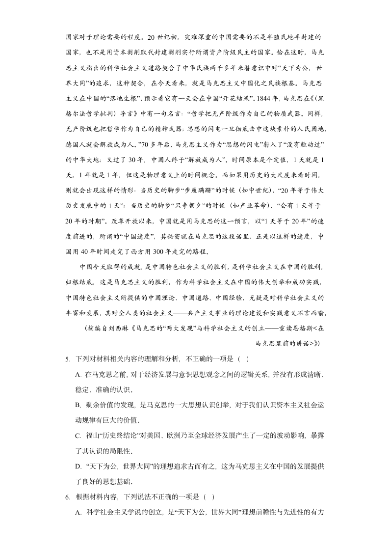 10.2《在马克思墓前的讲话》同步练习（含答案）统编版高中语文必修下册.doc第3页